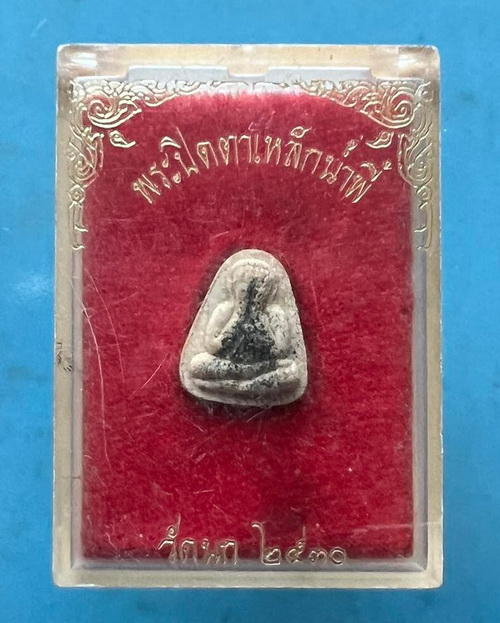 พระปิดตาเหล็กน้ำพี้ วัดนก จ.กทม. พ.ศ.2530 พร้อมกล่องเดิมจากวัด