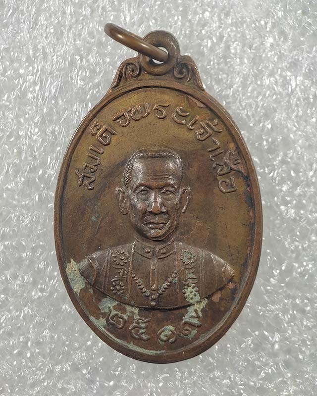 50.-เหรียญสมเด็จพระเจ้าเสือ ปี19 วัดตึก อยุธยา