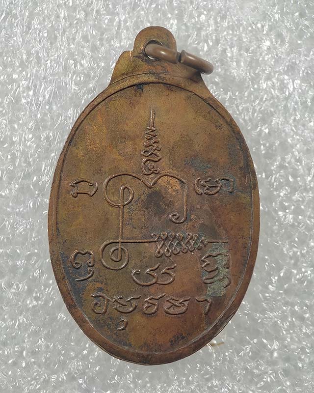 50.-เหรียญสมเด็จพระเจ้าเสือ ปี19 วัดตึก อยุธยา