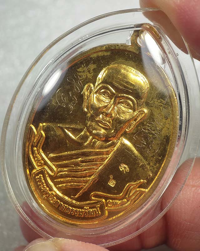 เหรียญหน้าโบราณ หลวงพ่อล้วน วัดพิกุลโสคันธ์ เนื้อทองแดงกะไหล่ทอง เคาะเดียว