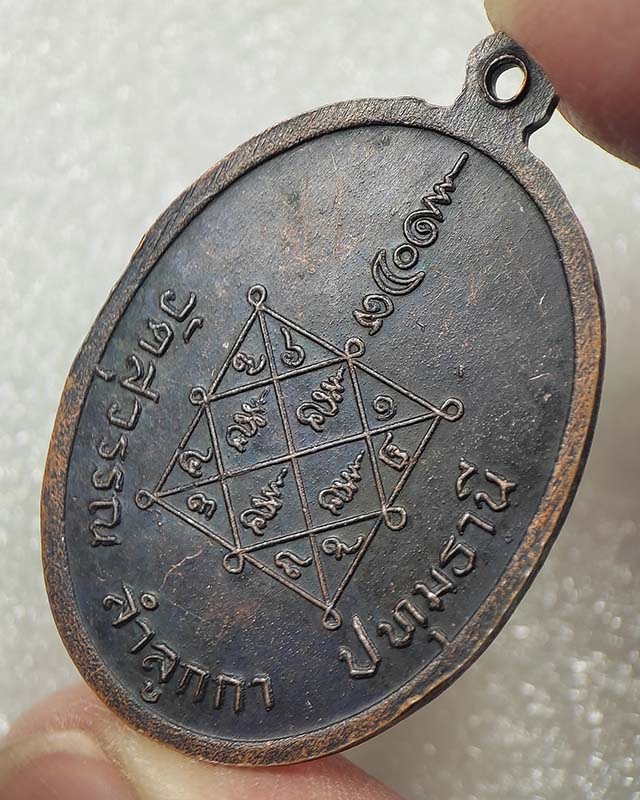 50.-เหรียญหลวงปู่พัน วัดสุวรรณ ลำลูกกา เคาะเดียว