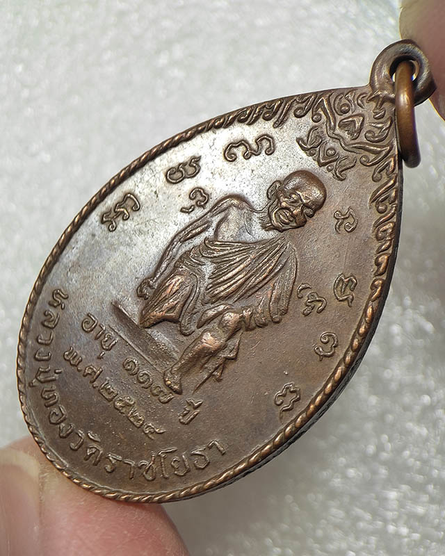 50.-เหรียญแก้วสารพัดนึก ปี 2524 เนื้อทองเเดง วัดราชโยธา กทม.