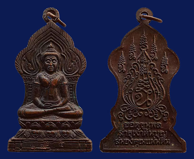 เหรียญพระยอดขุนพล สาธุเจ้าต้นบุญ สนองคุณแผ่นดิน วัดป่าทุ่งกุลาเฉลิมราช ร้อยเอ็ด