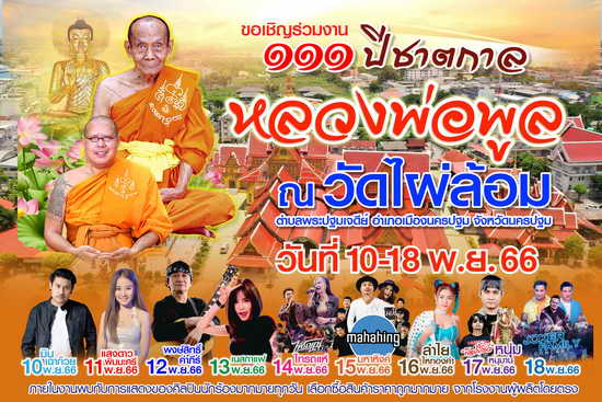 เหรียญ 111 ปี ชาตกาล หลวงพ่อพูล วัดไผ่ล้อม จ.นครปฐม ปี 2566 เนื้อกะไหล่ทอง ลงยาพื้นแดง หมายเลข 728