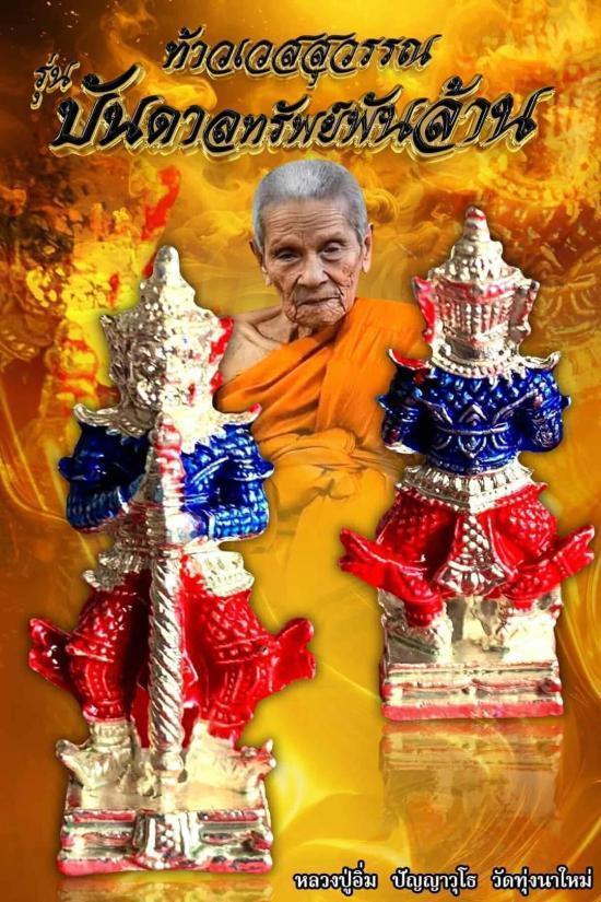 !!!5 องค์!!!ท้าวเวสสุวรรณ เนื้อกะไหล่เงินลงยา.หลวงปู่อิ่ม วัดทุ่งนาใหม่ จ.นครศรีธรรมราช ลุ้นเลข สวยๆ