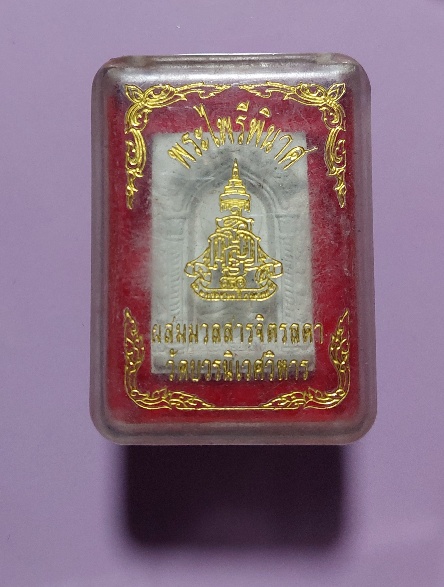 พระไพรีพินาศ วัดบวรนิเวศวิหาร