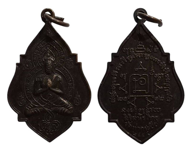 เหรียญรุ่นแรก พระอาจารย์อุเทน วัดท่าไม้ (ออกวัดท่ากระบือ) สมุทรสาคร