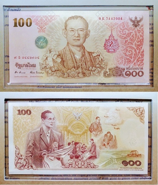 ธนบัตรที่ระลึกในหลวง ครบ 7รอบ 84พรรษา พร้อมปกแผ่นพับ ...เคาะเดียวแดง...