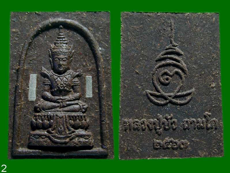 พระแก้วมรกตหลวงปู่บัว วัดศรีบูรพาราม จ.ตราดอริยสงฆ์แห่งแดนบูรพาLนื้oว่าน108 ตะกรุดLงิน 2 ดอก .....เค