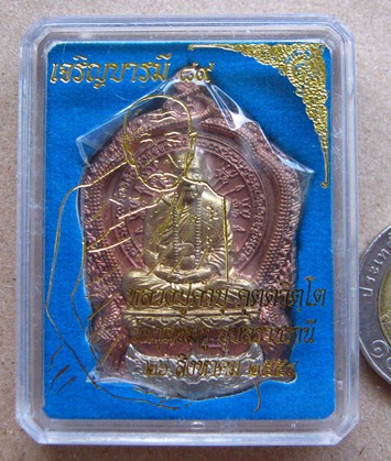 เหรียญเจริญบารมี89 เนื้อทองชนวน องค์ทองทิพย์ สิงอาปาก้า หลวงปู่คำบุ จ อุบลฯ ปี2554เลข107 พร้อมกล่อง