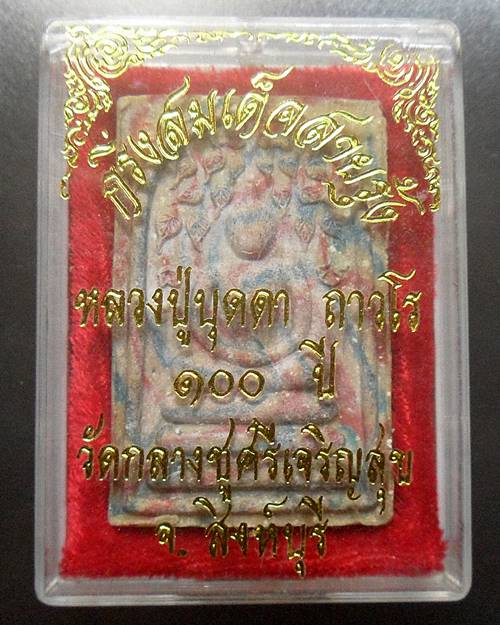 พระกริ่งสายรุ้ง(เขย่าดัง) 100ปี หลวงปู่บุดดา ถาวโร วัดกลางชู ศรี เจริญสุข สิงห์บุรี ชุด100องค์ หลวงป