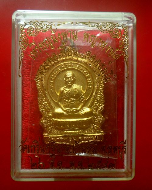 เหรียญนั่งพานหลังพญาหงษ์คู่ หลวงพ่อเพี้ยน วัดเกริ่นกฐิน ลพบุรี