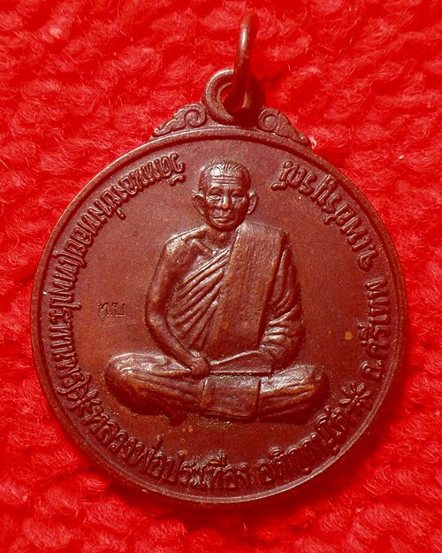 เหรียญหลวงพ่อประเทือง อติกฺกนฺ โต วัดหนองย่างทอย(เทพประทานพร ) เพชรบูรณ์ รุ่นหนุมานเชิญธง ชนะศึก