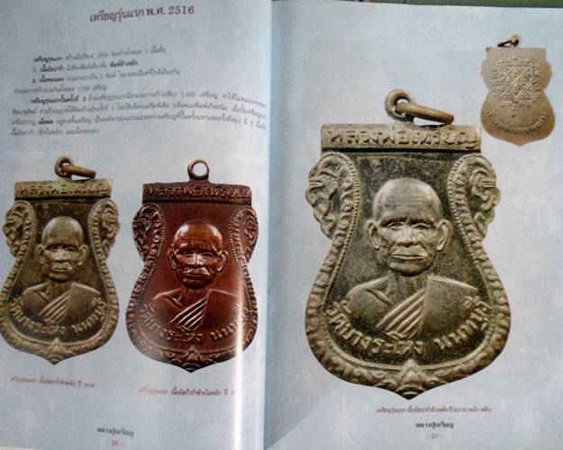 หนังสือประวัติและวัตถุมงคลหลวงปู่เหรียญ วัดบางระโหง นนทบุรี