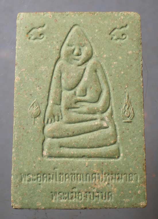 พระนาคปรก9เศียร พระอุดมโชคชัยเกศปทุมมาลา พระเมืองบังบด หลวงพ่อโลกทิพย์ (คะนอง ธัมมธีโร)