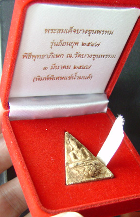 K บางขุนพรหม47 พิมพ์พิเศษ แช่น้ำมนต์