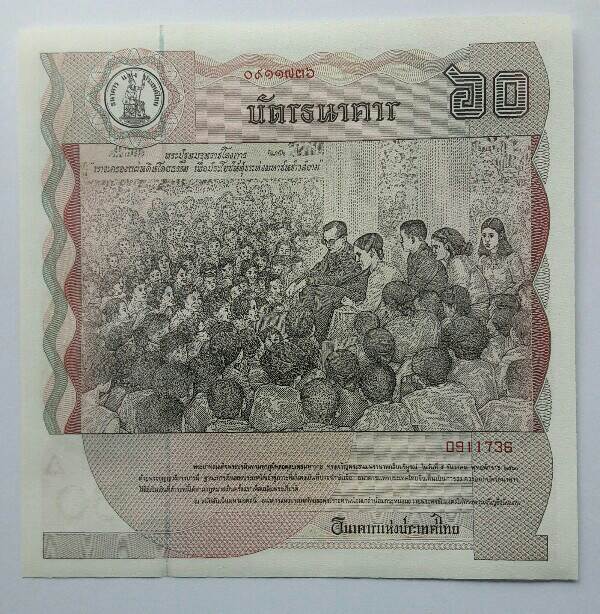 บัตรธนาคาร 60 บาท พระเจ้าอยู่หัว รัชกาลที่ 9 เฉลิมพระชนมพรรษาครบ 5 รอบ หมายเลข 0911736 เคาะเดียว