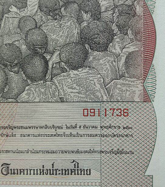 บัตรธนาคาร 60 บาท พระเจ้าอยู่หัว รัชกาลที่ 9 เฉลิมพระชนมพรรษาครบ 5 รอบ หมายเลข 0911736 เคาะเดียว