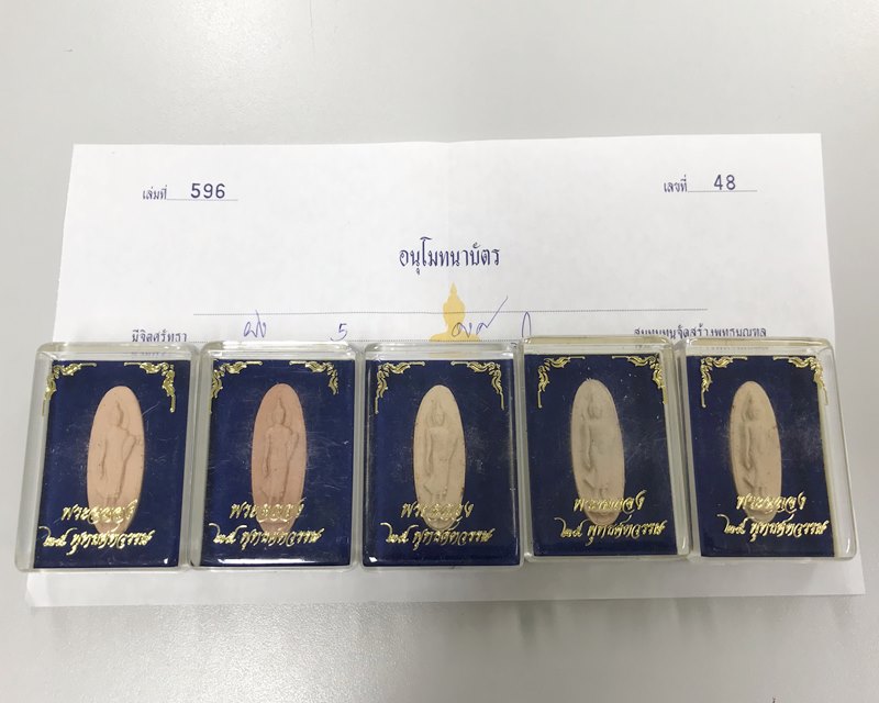 พระเครื่อง 25 พุทธศตวรรษ / พระพุทธ 25 ศตวรรษ / พระลีลา เนื้อดิน พ.ศ. 2500 พร้อมกล่องเดิม...2