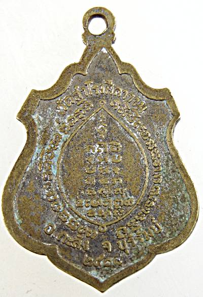 ๒๐ เหรียญพระครูกัลยาณวัฒน์ วัดสำโรงศิลาราม จ.บุรีรัมย์ ปี ๑๘