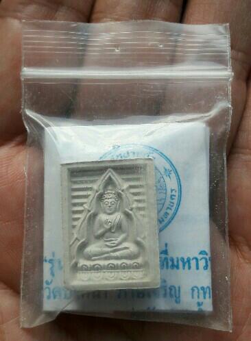 พระวัดปากน้ำรุ่น 7 รุ่นบรรจุเจดีย์พุทธมณฑล ปี 2535 พร้อมซองเดิมจากวัด เคาะเดียว(9)