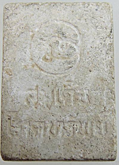 ๒๐ สมเด็จโภคทรัพย์