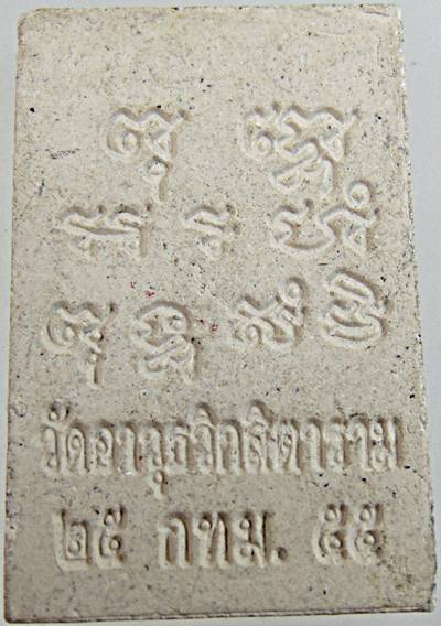๒๐ พระพุทโธ วัดอาวุธ ฯ ปี ๕๕