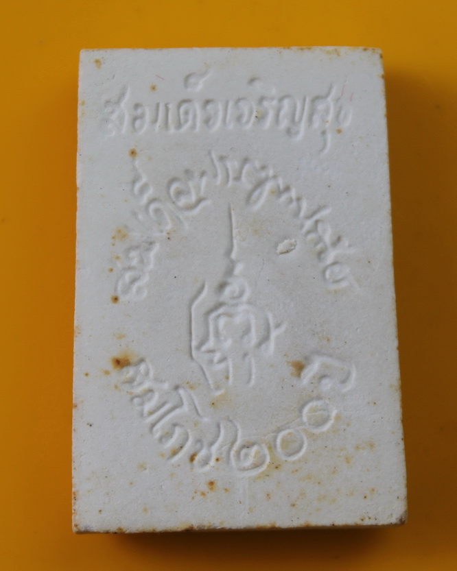 สมเด็จเจริญสุข สมเด็จพระญาณสังวร วัดบวรนิเวศ 
