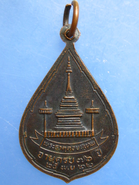 เหรียญพระเทพวิสุทธาจารย์ วัดพระธาตุดอยสุเทพ จ.เชียงใหม่ ปี2522
