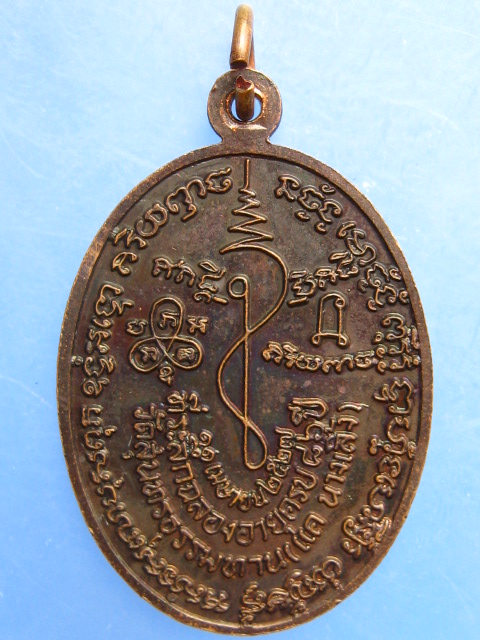 เหรียญหลวงปู่ธูป วัดแค นางเลิ้ง กรุงเทพฯ ปี2527