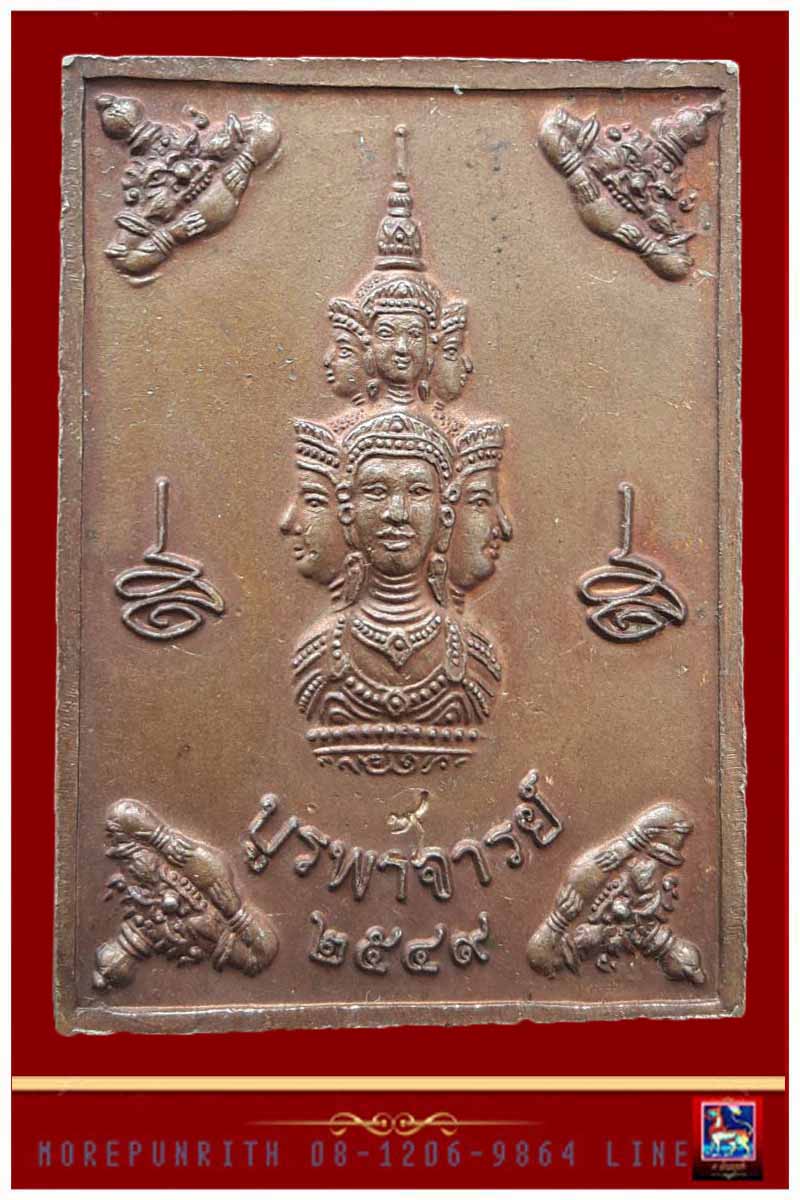 เหรียญแสตมป์พ่อจตุคามรามเทพ วัดพระธาตุ เมืองนครศรีธรรมราช จัดสร้างฯ พ.ศ.๒๕๔๙
