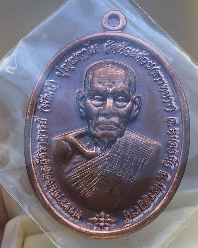หลวงพ่อพัฒน์ ปุญฺญกาโม วัดห้วยด้วน จ.นครสวรรค์ รุ่นที่ระลึกวางศิลาฤกษ์พระบรมธาตุศาลากลางน้ำ