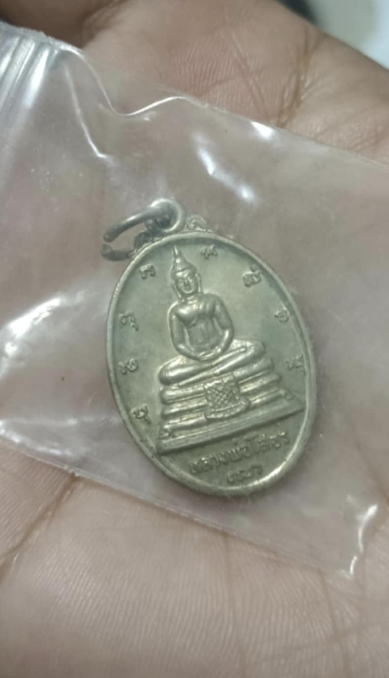 เหรียญหลวงพ่อโสธร เนื้ออัลปาก้า หลัง ภปร ปี พ.ศ.2533 สวยๆ
