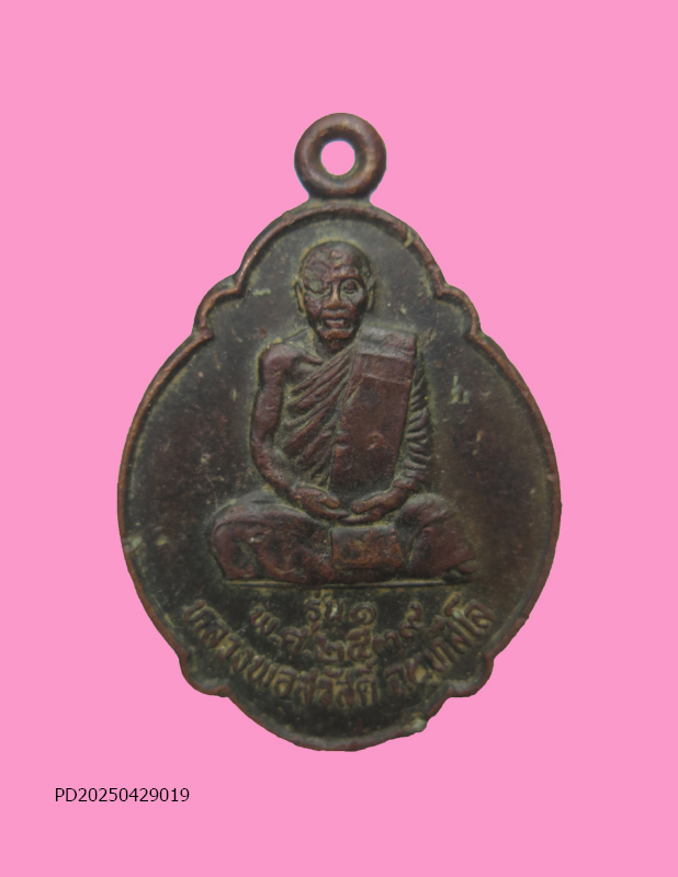 เหรียญรุ่น๑ หลวงพ่อสวัสดิ์ วัดศรีจันทราราม