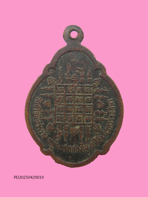 เหรียญรุ่น๑ หลวงพ่อสวัสดิ์ วัดศรีจันทราราม