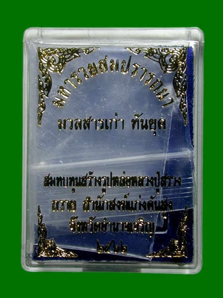 เกสาหลวงปู่สรวง แท้ๆนำมาตัดมาแบ่ง ผสมลงไปกับมวลสาร อื่น ทั้งผงตะใบเหรียญล็อกเก็ตวังหิน ผงพระสมเด็จโค