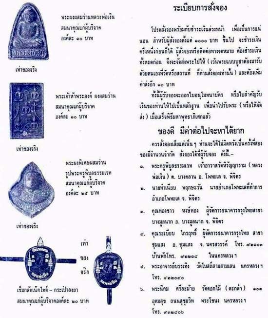 บัตรรับประกันพระแท้
