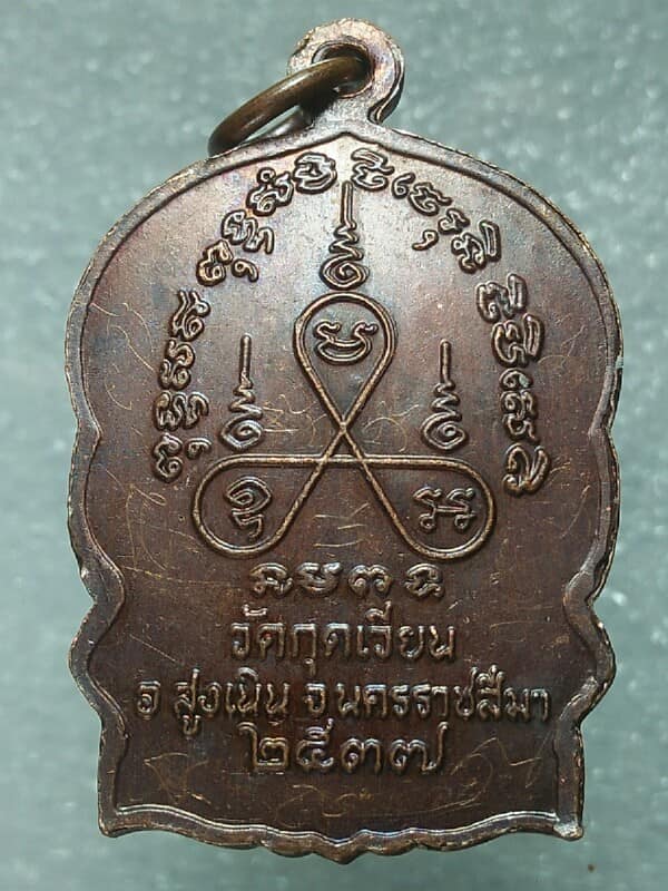 เหรียญนั่งพานหลวงพ่อเสาร์ วัดกุดเวียน นครราชสีมา ปี๓๗ มีจาร 