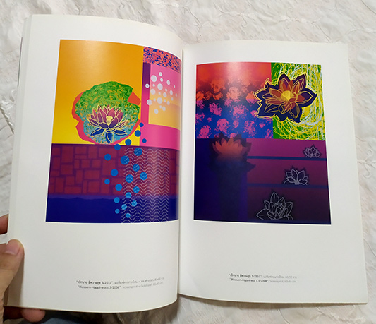 หนังสือศิลปะภาพพิมพ์ (ศิลปินตั้งใจให้ตัดรูปด้านในไปใส่กรอบได้) เบิกบาน มีความสุข โดย Chaivut