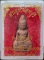 พระหูยานลพบุรี เนื้อดินเผา ปี2544 กล่องเดิม