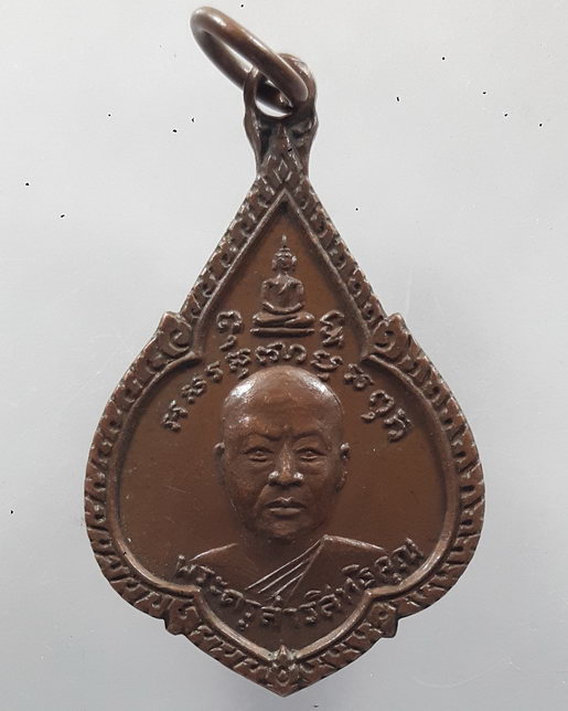 " เหรียญ พระครูสารสิทธิคุณ หลวงพ่อจาด วัดบางกระเบา จ.ปราจีนบุรี สวยครับ "