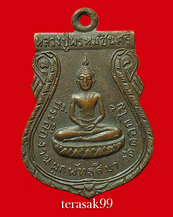 เหรียญหลวงปู่พรหมชินสีห์ ปี2515 วัดดอกไม้ ยานนาวา หลวงพ่อวงษ์ วัดปริวาสร่วมปลุกเสก(5)