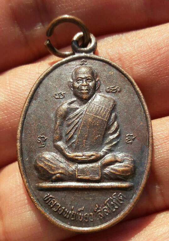 เหรียญหลวงพ่อเขียว ที่ระลึกงานผูกพัทธสีมา วัดโคกสง่า จ.นครราชสีมา ปี 2541 เคาะเดียว