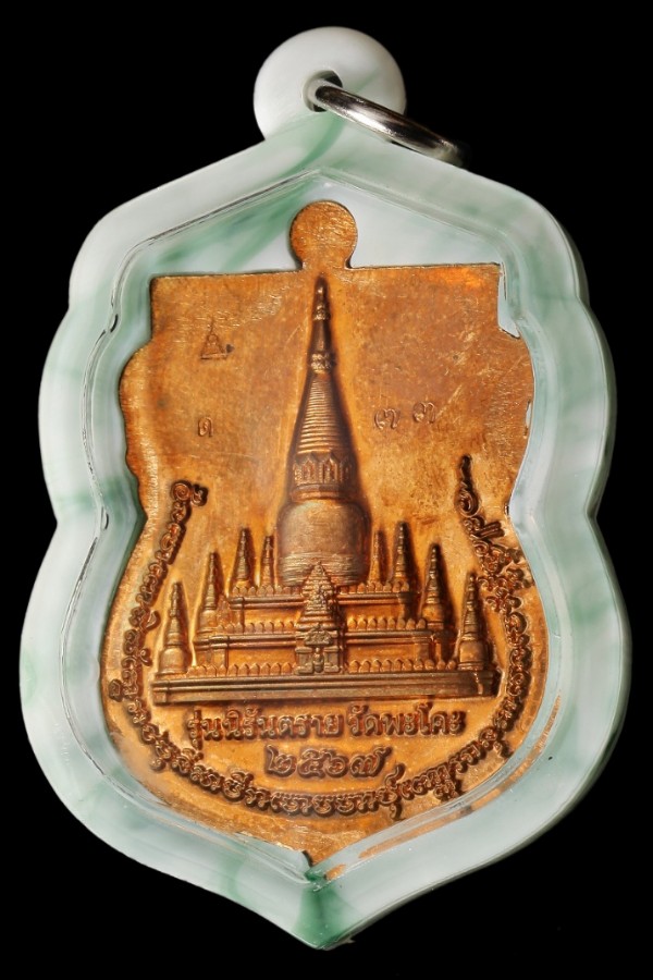 หลวงปู่ทวด วัดพะโคะ รุ่น นิรันตราย