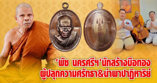 เหรียญเจริญพรรุ่นแรก เนื้อ 3K คุ้ยพื้นลงยาฟ้าหมายเลข 367 พ่อท่านจุล จนฺทปญฺโญ สำนักสงฆ์ถ้ำเหมา