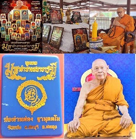 ลูกอม มหาอำนาจมหาบารมี ลายธงชาติฝังตระกรุดรวมเม็ดแร่ หมายเลข 886 พ่อท่านผ่อง ฐานุตฺตโม