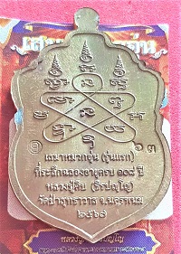 เหรียญเสมาหมวกอุ่นเนื้อชนวนเพ้นท์จีวรเพ้นท์ขอบ หมายเลข 63 หลวงปู่คีบ ธีรปัญโญ วัดป่าสุทธาวาส