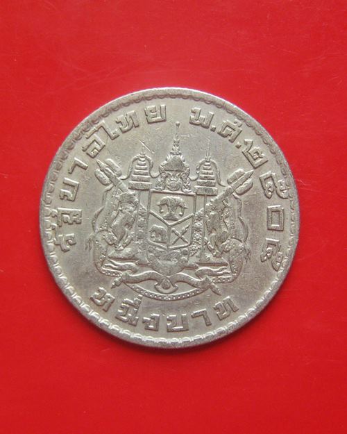  เหรียญ 1 บาท ในหลวงรัชกาลที่ 9 หลังตราแผ่นดิน ปี 2505 ตอกโค๊ต ร แจกในงานเลื่อนสมณศักดิ์ ปี 2558 หลว