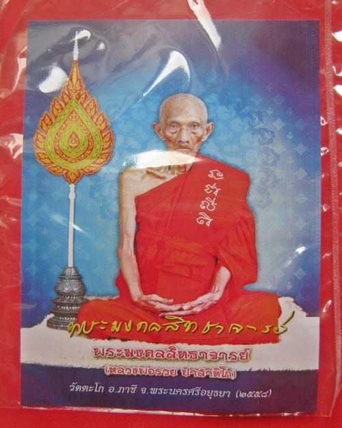  เหรียญ 1 บาท ในหลวงรัชกาลที่ 9 หลังตราแผ่นดิน ปี 2505 ตอกโค๊ต ร แจกในงานเลื่อนสมณศักดิ์ ปี 2558 หลว