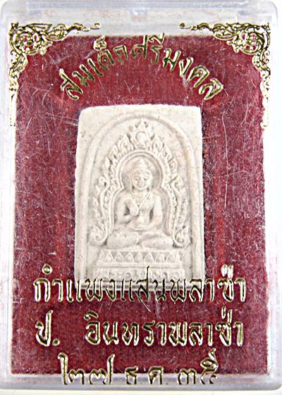 ๒๐ สมเด็จศรีมงคล กำแพงแสนพลาซ่า ปี ๓๕